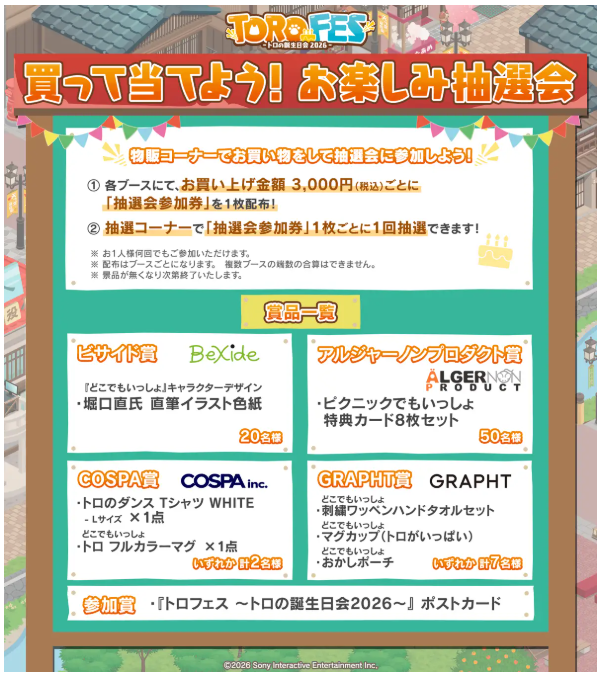 『どこでもいっしょ』のイベント「トロフェス ~トロの誕生日会2026~」5月2日に開催。当日は会場の様子がYouTubeで配信_001