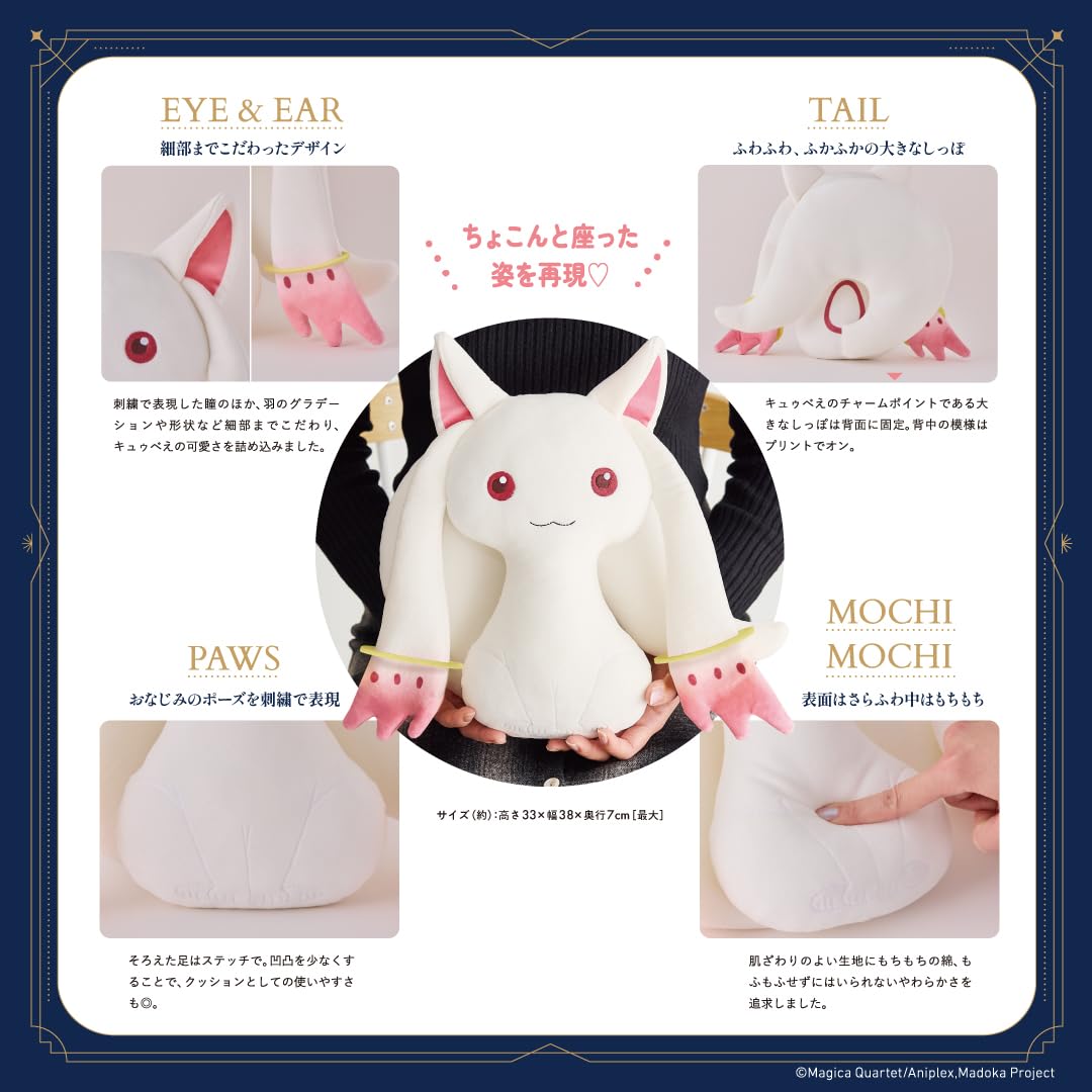 『魔法少女まどか☆マギカ』キュゥべえの抱き心地抜群なぬいぐるみが登場。予約受付が開始_002