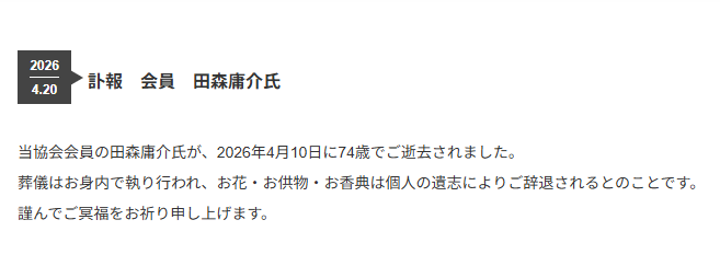 マンガ家・田森庸介氏が逝去。享年74歳_001
