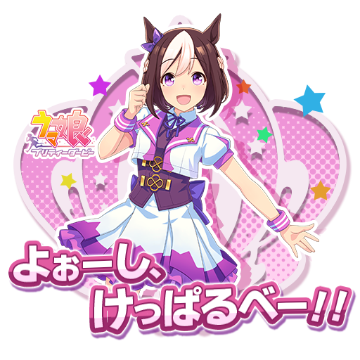 『頭文字D THE ARCADE』が『ウマ娘 プリティーダービー』とのコラボを発表。楽曲『うまぴょい伝説』をBGMとして獲得可能_007