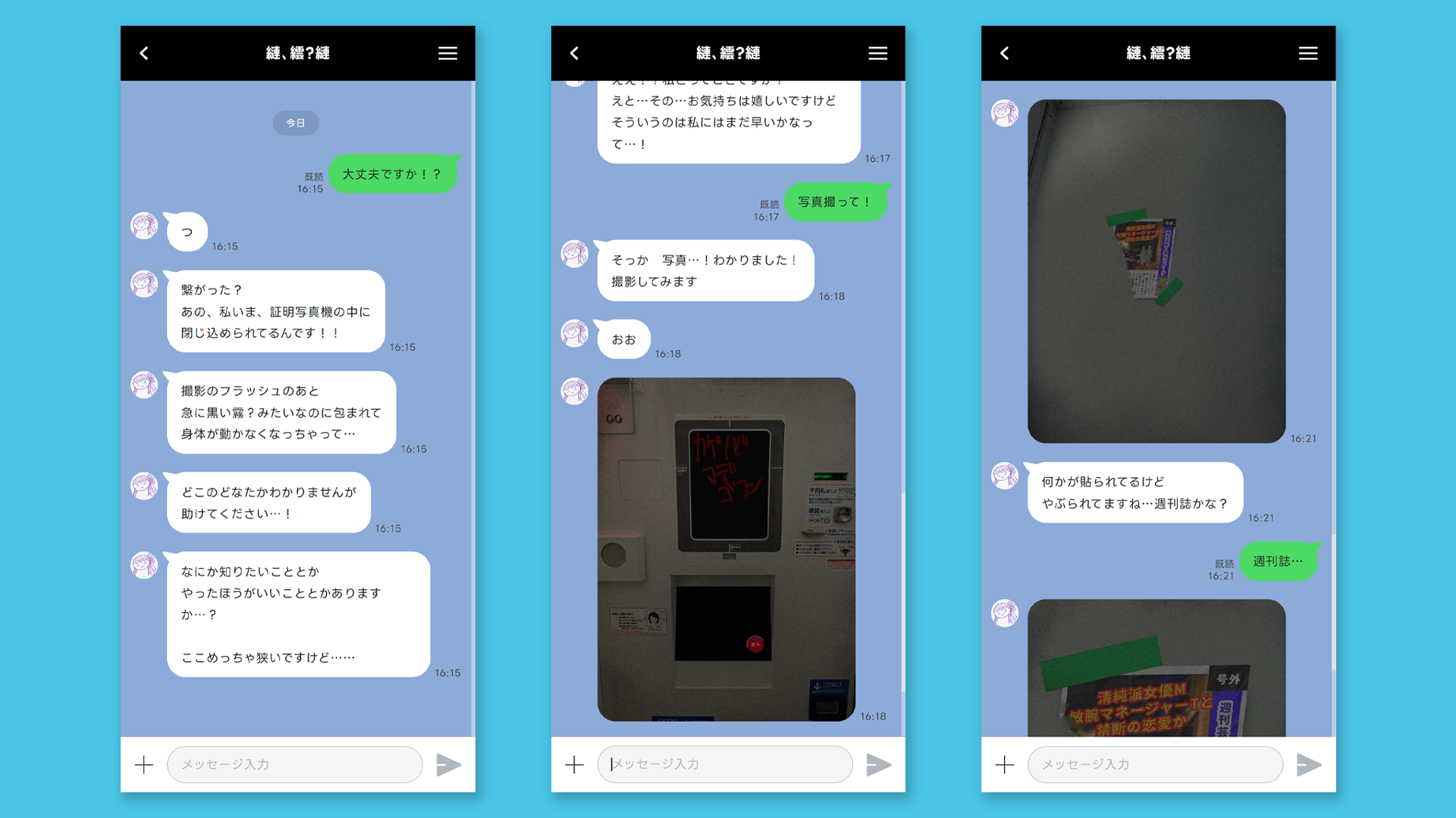 証明写真機に囚われた女子大生を救出するホラーゲーム『幽拐証明写真』配信開始！ブラウザからプレイ可能で、街中の証明写真とも連動_002