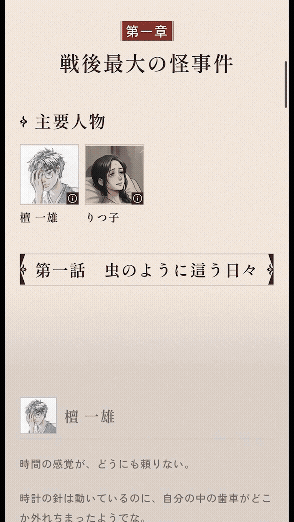 昭和ロマンミステリー小説『桜桃探偵舎』電ファミで4月13日より連載開始。『428』イシイジロウ氏の小説作品_007