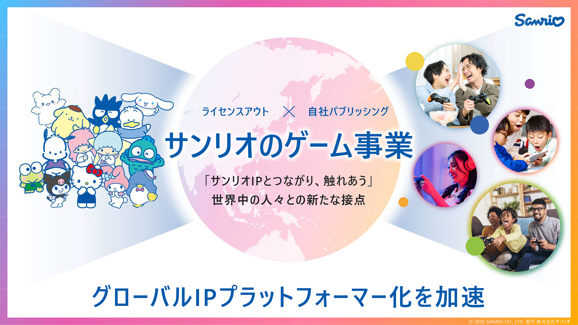 「キティちゃん」のサンリオがゲーム事業へ本格参入。100億円を投資、3年間でゲーム10本以上を開発予定_007