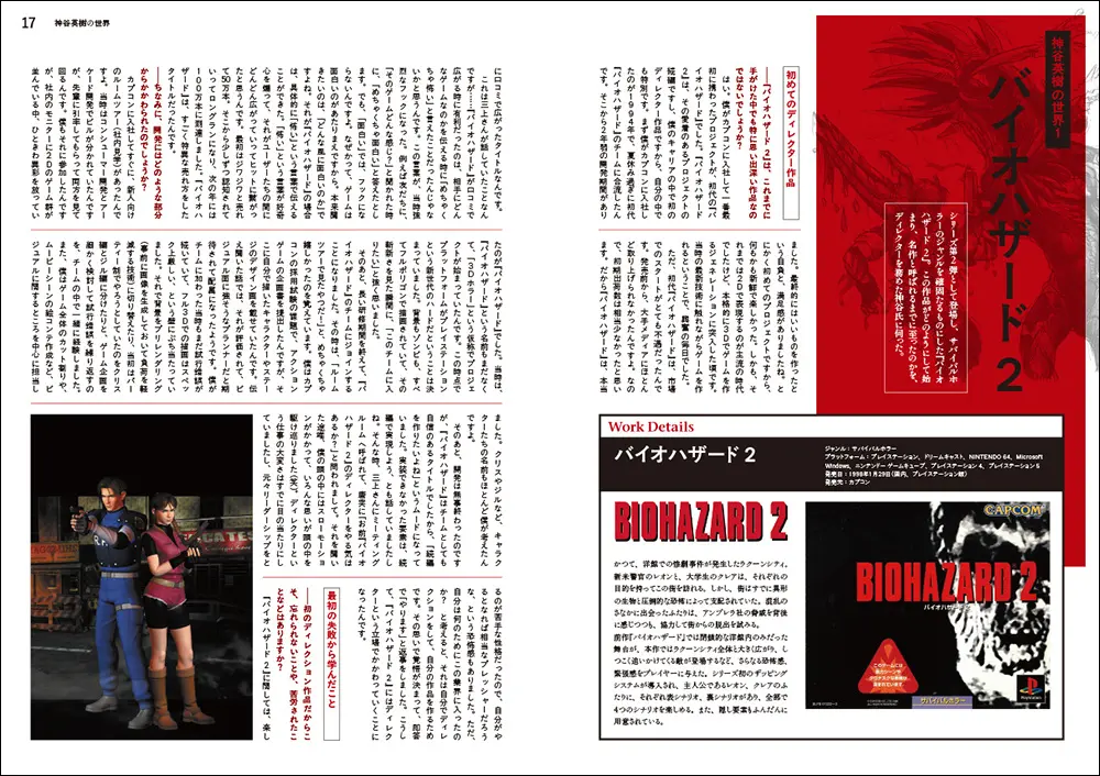 『大神』『ベヨネッタ』『デビルメイクライ』などの神谷英樹氏に迫る書籍が発売。数百点もの設定画を収録
_008