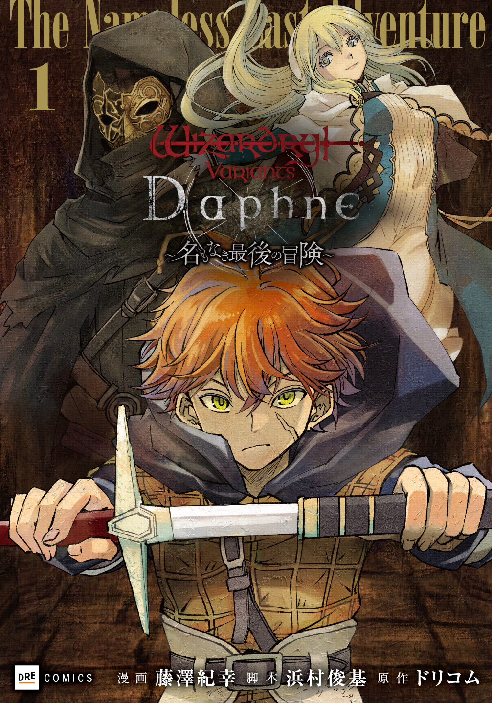 「ウィザードリィ」のマンガ『Wizardry Variants Daphne ～名もなき最後の冒険～』マフィア梶田氏コメント公開_014