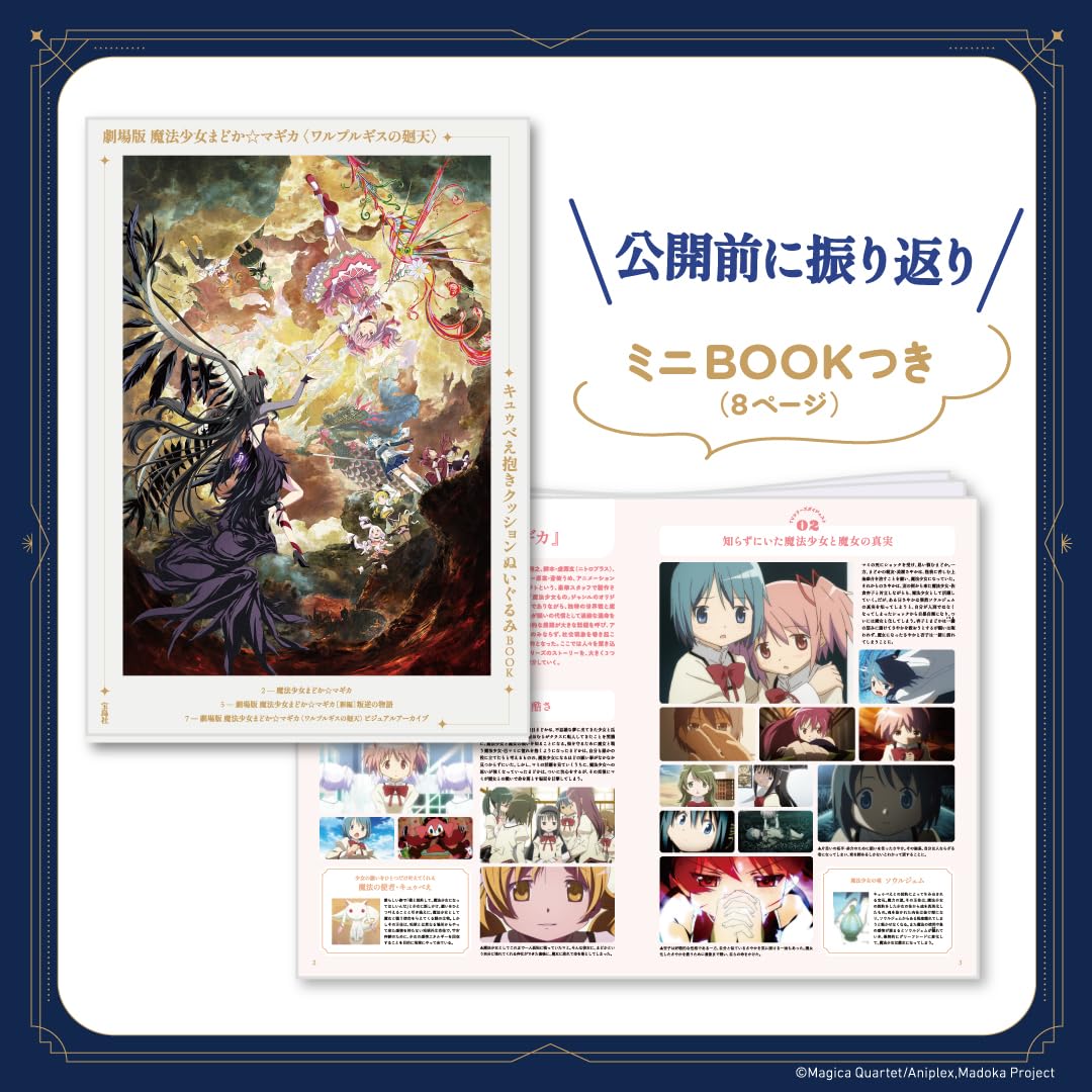 『魔法少女まどか☆マギカ』キュゥべえの抱き心地抜群なぬいぐるみが登場。予約受付が開始_003