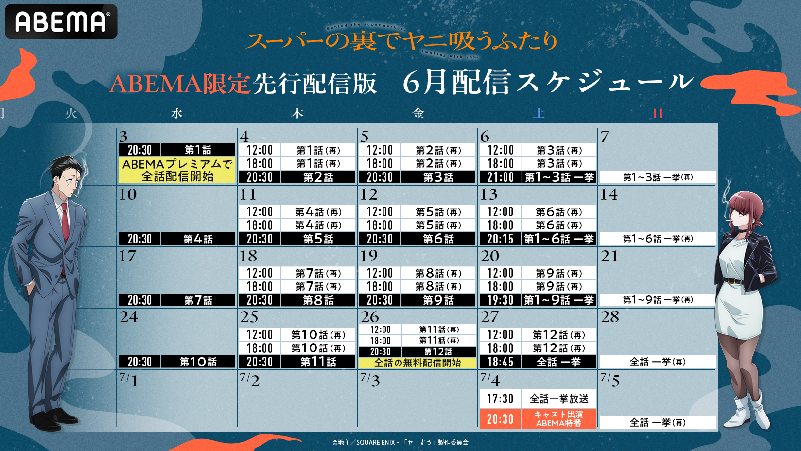 TVアニメ『スーパーの裏でヤニ吸うふたり』行成とあ、豊口めぐみ、安田陸矢、日笠陽子ら豪華声優陣の出演が発表_012