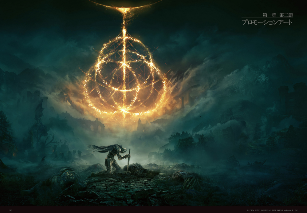Kindle版『エルデンリング』公式アートブックVol.1、2が半額の2200円で買えるセールが開催中_001