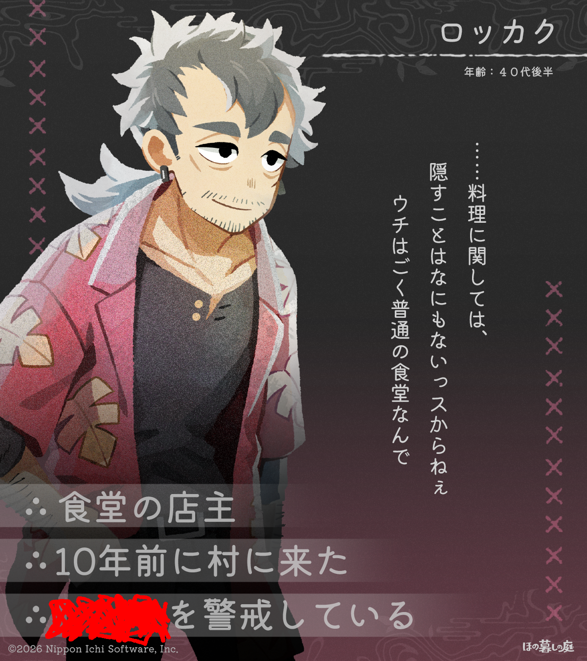 『夜廻』スタッフによる田舎暮らし生活ゲーム『ほの暮しの庭』登場人物の紹介が不穏すぎる_010