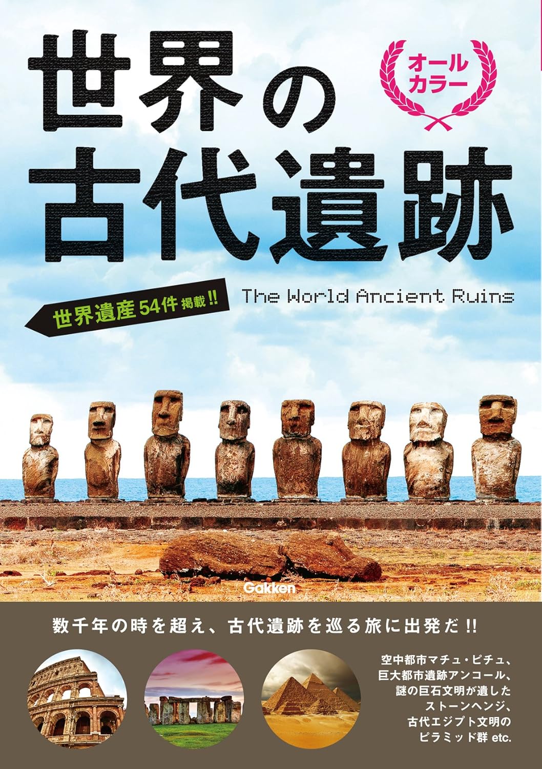 書籍『世界の古代遺跡』が82%オフとなるセールを開催中_001