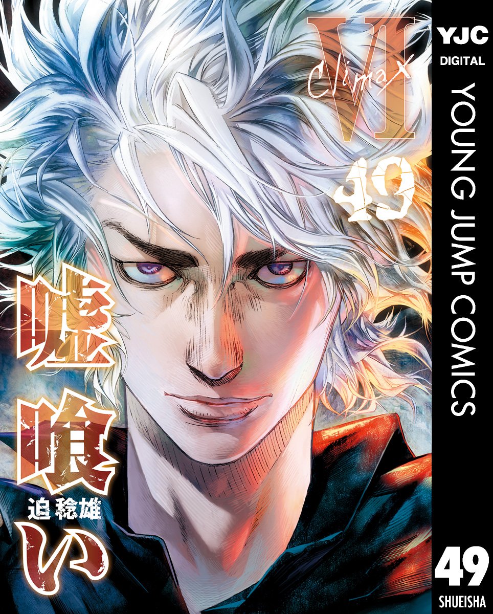 『嘘喰い』Kindle版が約50%ポイント還元セール中_001