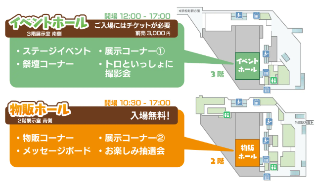 『どこでもいっしょ』のイベント「トロフェス ~トロの誕生日会2026~」5月2日に開催。当日は会場の様子がYouTubeで配信_003