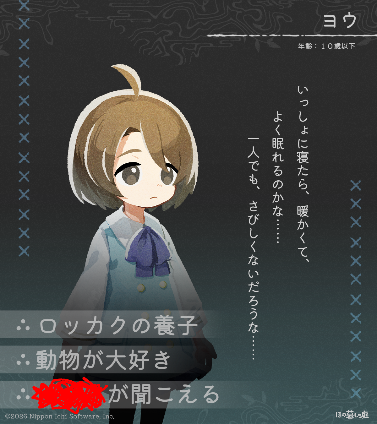 『夜廻』スタッフによる田舎暮らし生活ゲーム『ほの暮しの庭』登場人物の紹介が不穏すぎる_011