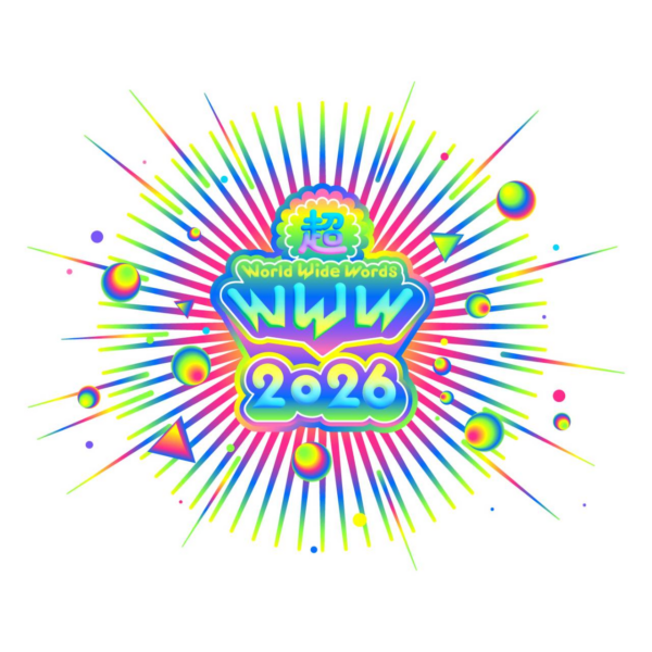 「ニコニコ超会議2026」の企画発表第3弾として「第四境界」の「超ギビングリリーフ」や、3年ぶり復活の「自衛隊ブース」が発表_015