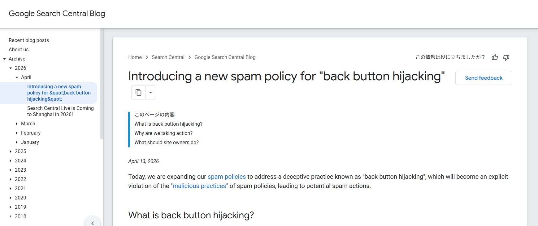 「ウェブブラウザの戻るボタン」を押すと“広告”などに飛ばす悪質サイト、検索の基本原則に反する行為としてGoogleがスパム認定_001