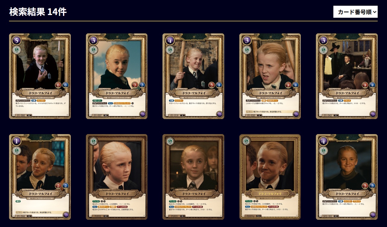 『ハリー・ポッター』カードゲーム、発売直後のカードプールが話題_001