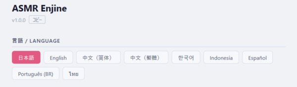 「ASMR えんじん」4月17日発売。ASMR制作の参入障壁を緩和して手軽に作れる_005