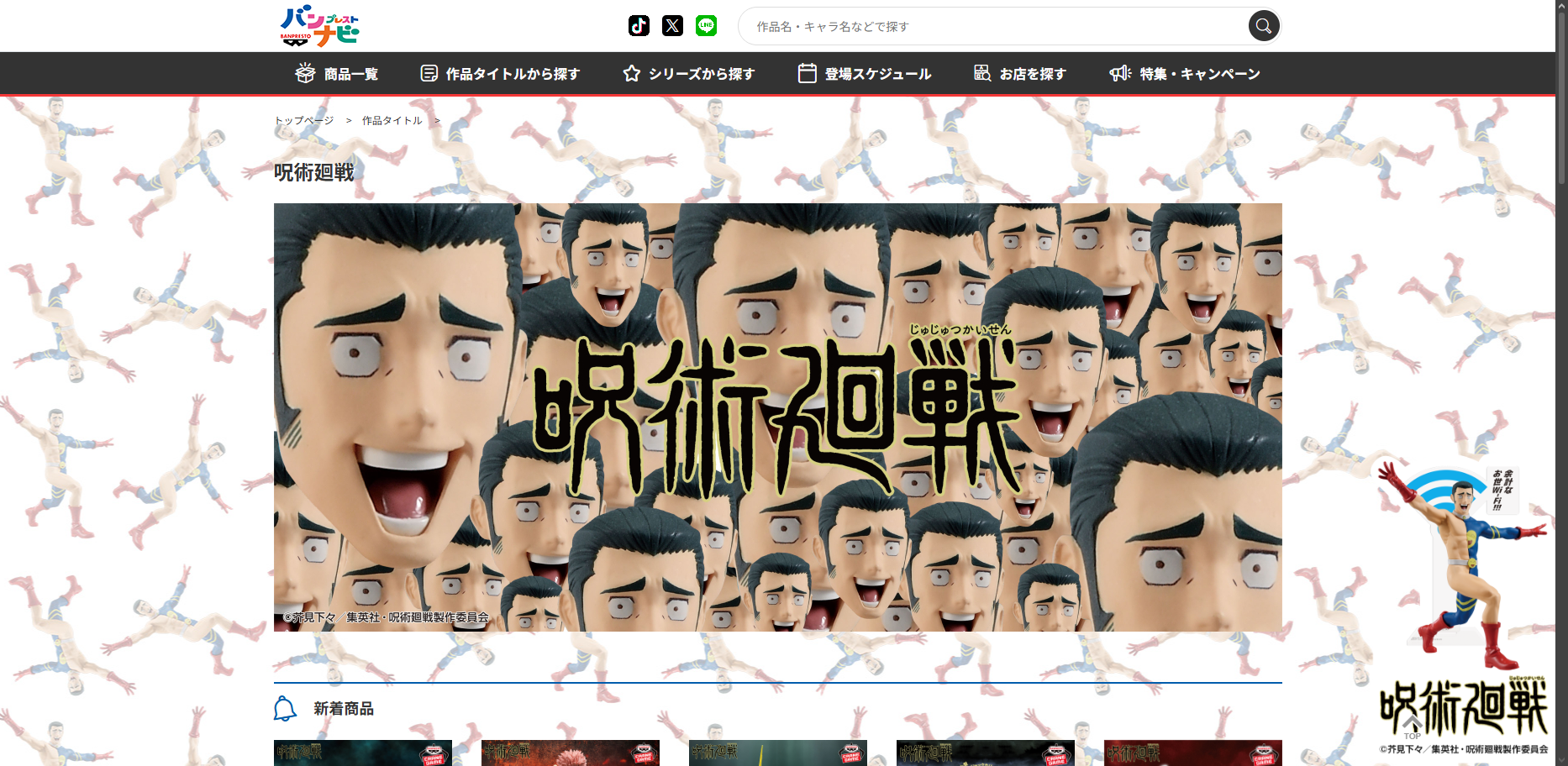 『呪術廻戦』の「髙羽史彦の余計なお世Wi-Fi!!!」が商品化決定_002