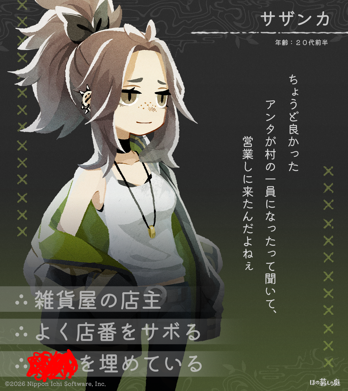 『夜廻』スタッフによる田舎暮らし生活ゲーム『ほの暮しの庭』登場人物の紹介が不穏すぎる_022