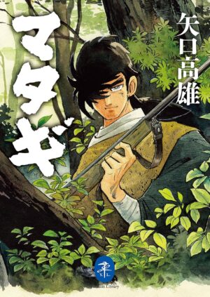 矢口高雄『マタギ』ヤマケイ文庫版がKindleセールで399円。4月11日限定のセール_001