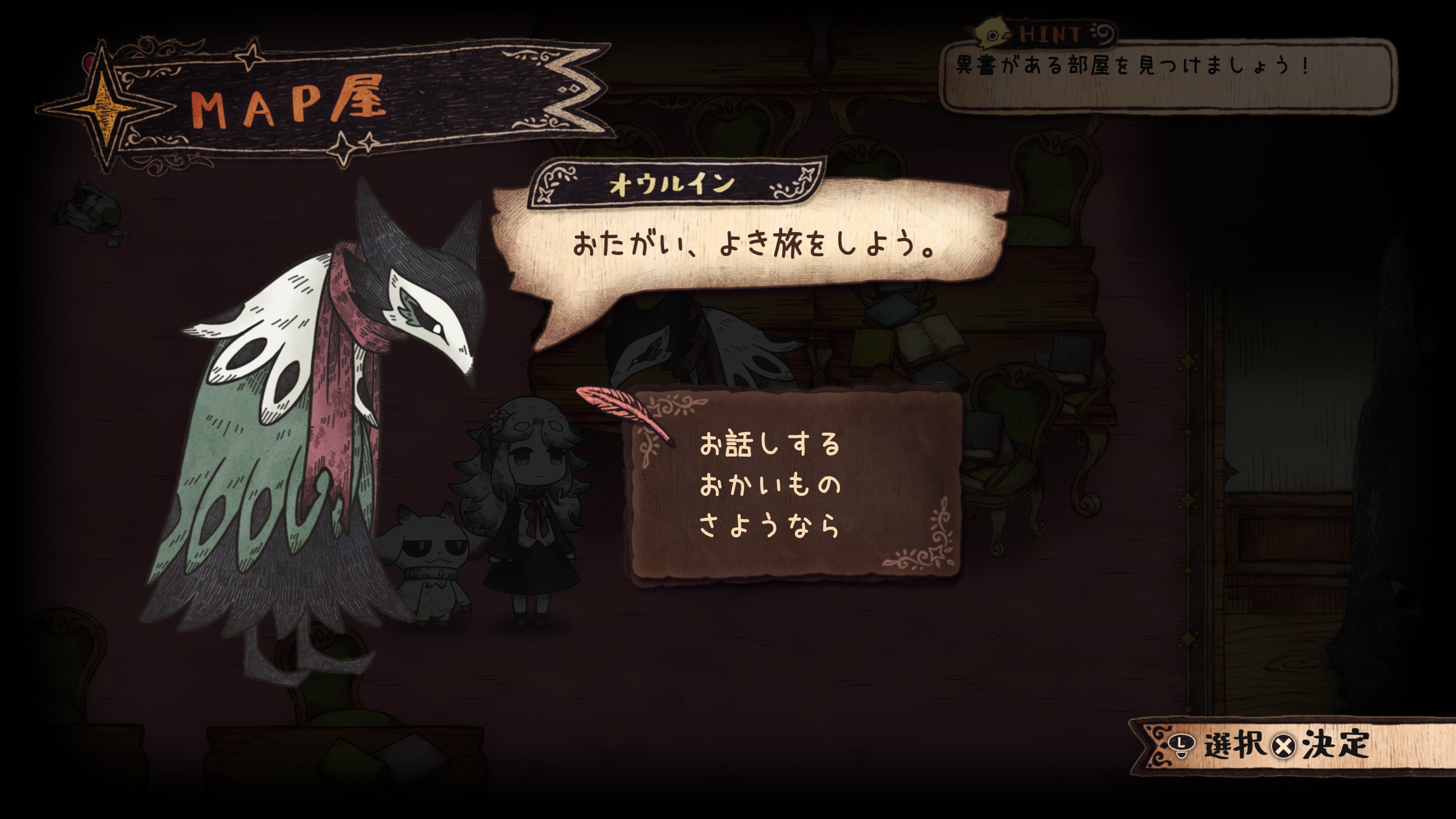 『シニガミ姫と異書館ノ怪物』体験版が配信開始。“残酷なメルヘン世界”を旅するゲーム_005