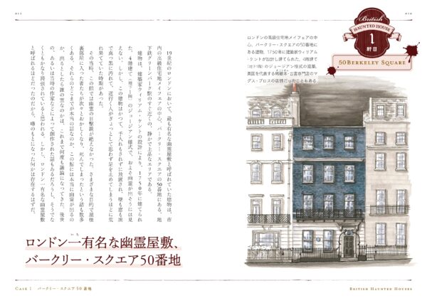 『英国の怖い家』は4月30日に発売。小説家・織守きょうや氏が、イギリス各地にある「怖い家」の物語を紐解く_001