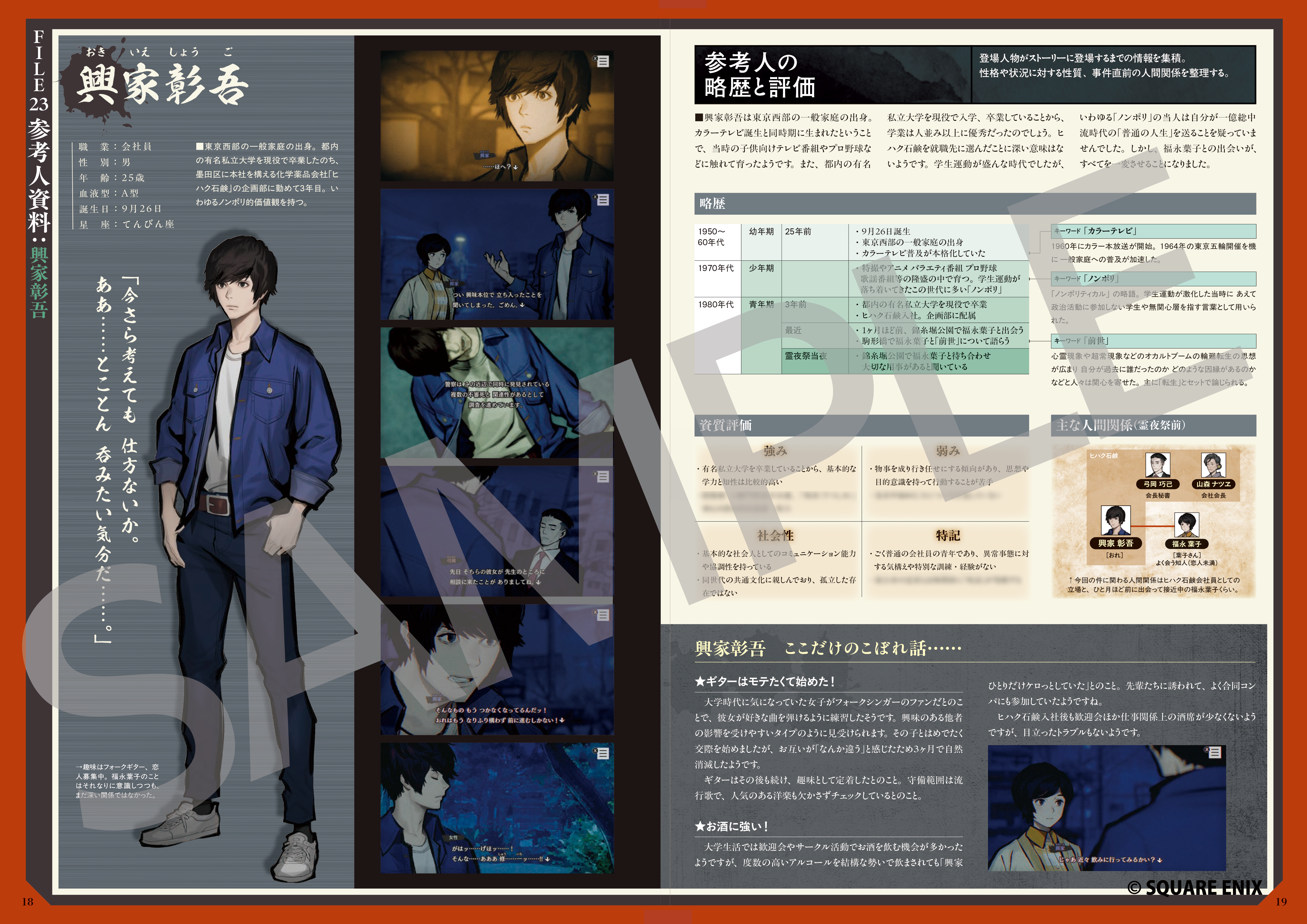 『パラノマサイト』シリーズ初の公式設定資料集が4月23日発売予定_002