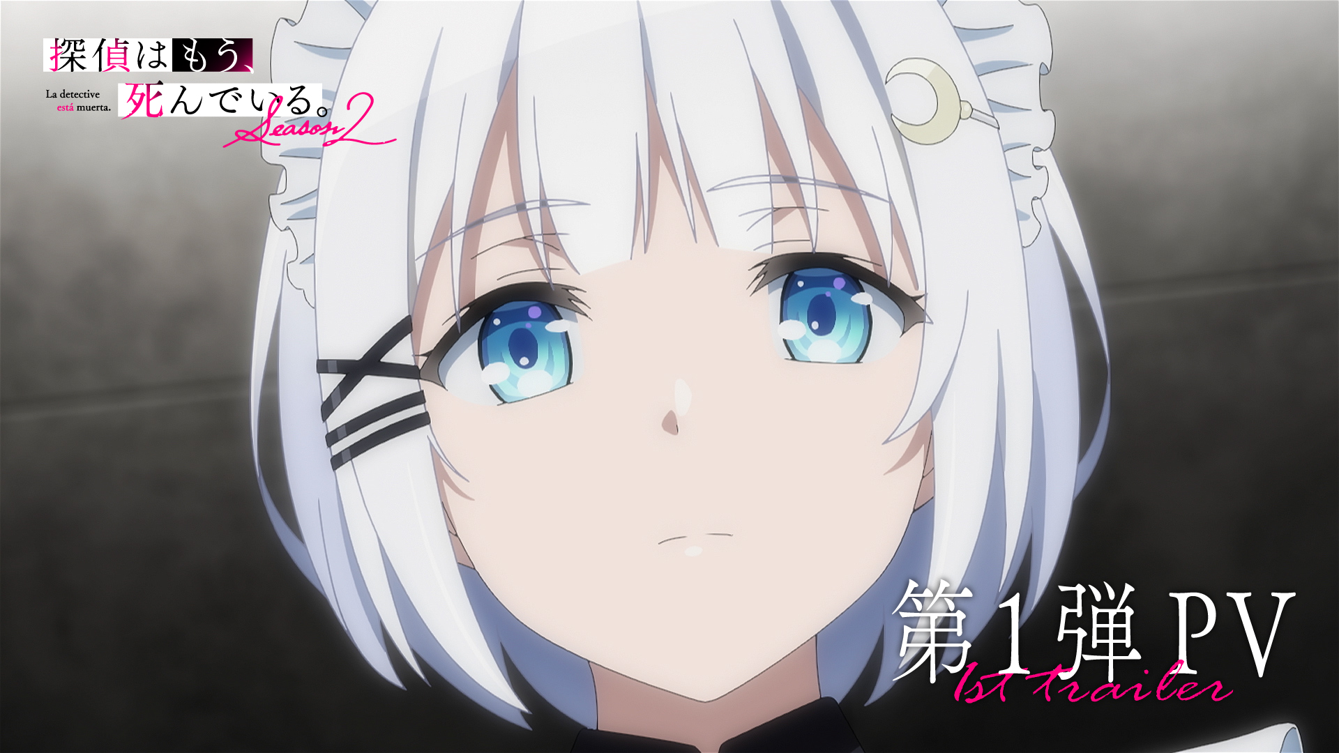 アニメ『探偵はもう、死んでいる。Season2』第1弾PVとキービジュアルを公開_003