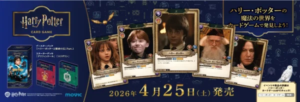 『ハリーポッター カードゲーム』の店舗特典には「マルフォイ」登場
_003