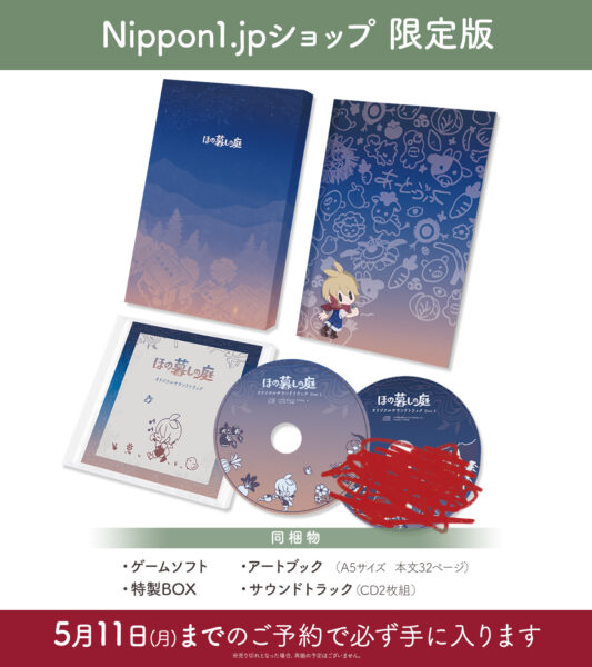 『ほの暮しの庭』サントラ試聴ムービーが公開。『夜廻』スタッフによる田舎暮らし生活ゲーム_009