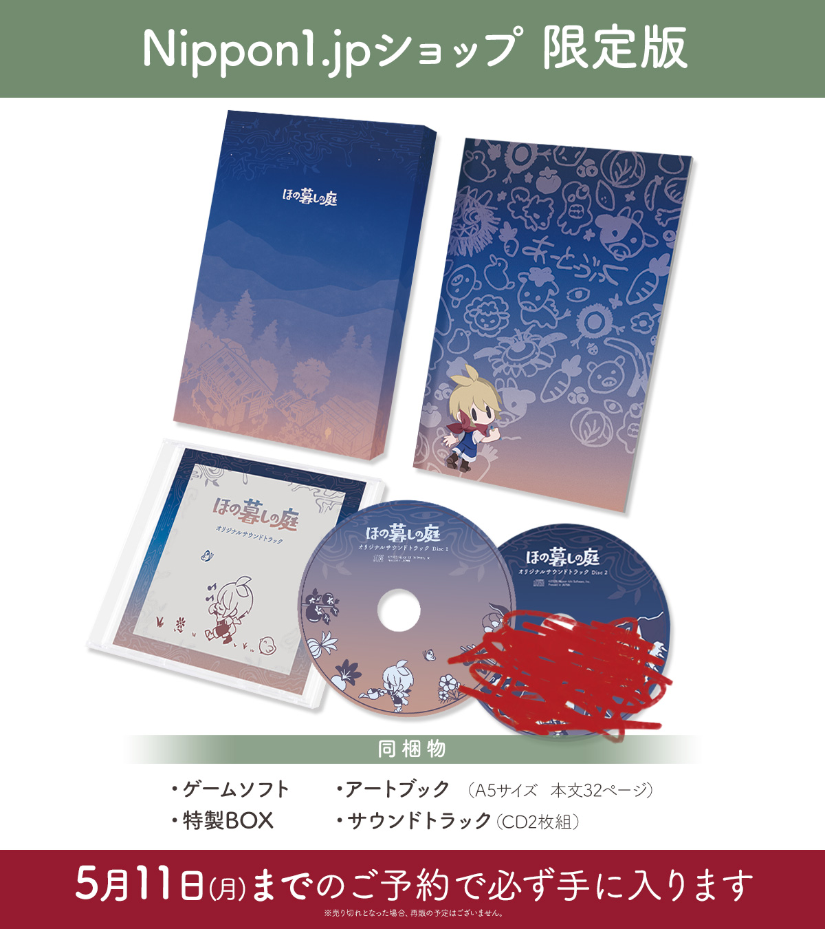 『ほの暮しの庭』サントラ試聴ムービーが公開。『夜廻』スタッフによる田舎暮らし生活ゲーム_006