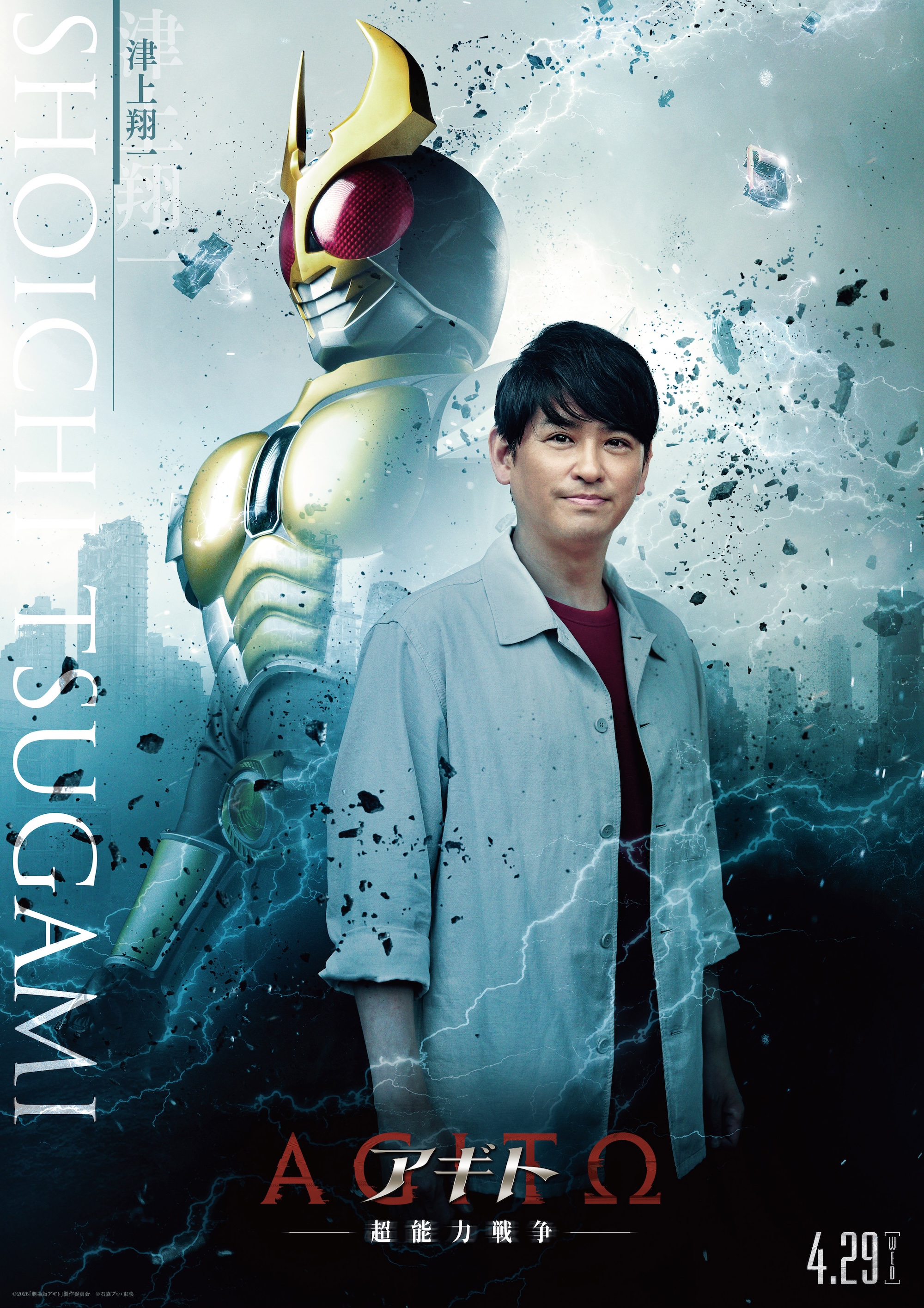 『仮面ライダーアギト』新作映画『超能力戦争』キャラクターポスター解禁_003