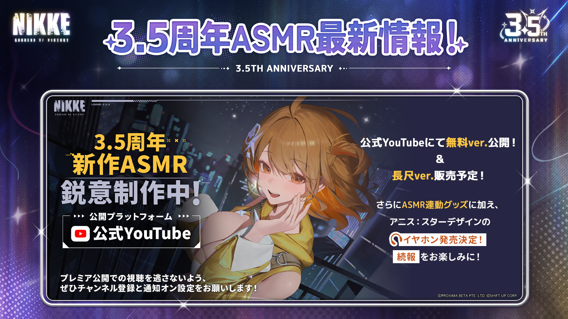 『勝利の女神：NIKKE』「アニス：スター（CV.岡咲美保）」の新作ASMRが制作中_001