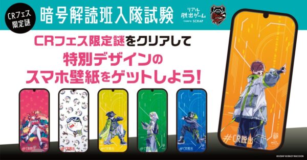 「Crazy Raccoon」初のリアル脱出ゲームコラボ『赤見かるびの渋谷侵略計画からの脱出』開催決定_003