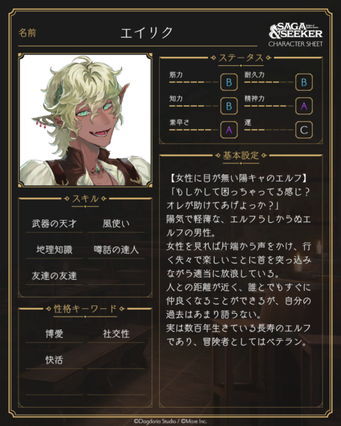 『サーガ&シーカー』TRPGリプレイ風記事。1人TRPGができる『サガシカ』なら、好みだけを詰め込んだキャラで好き放題RPできる_005