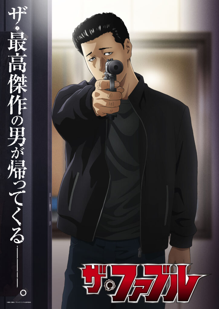TVアニメ『ザ・ファブル』第2期が制作決定