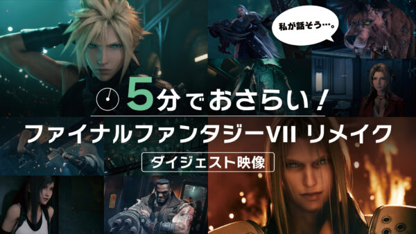 『FF7 リバース』Switch 2/Xbox/Windows版の無料体験版が配信開始_008