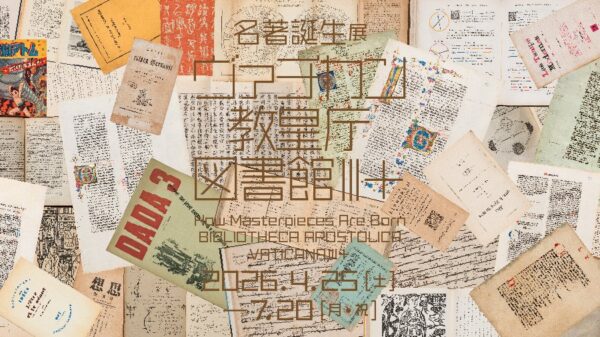 TOPPANが中世ギリシャ語の解読が可能なAI-OCRエンジンを開発。「名著誕生展 ヴァチカン教皇庁図書館III+」にてデモ公開_002