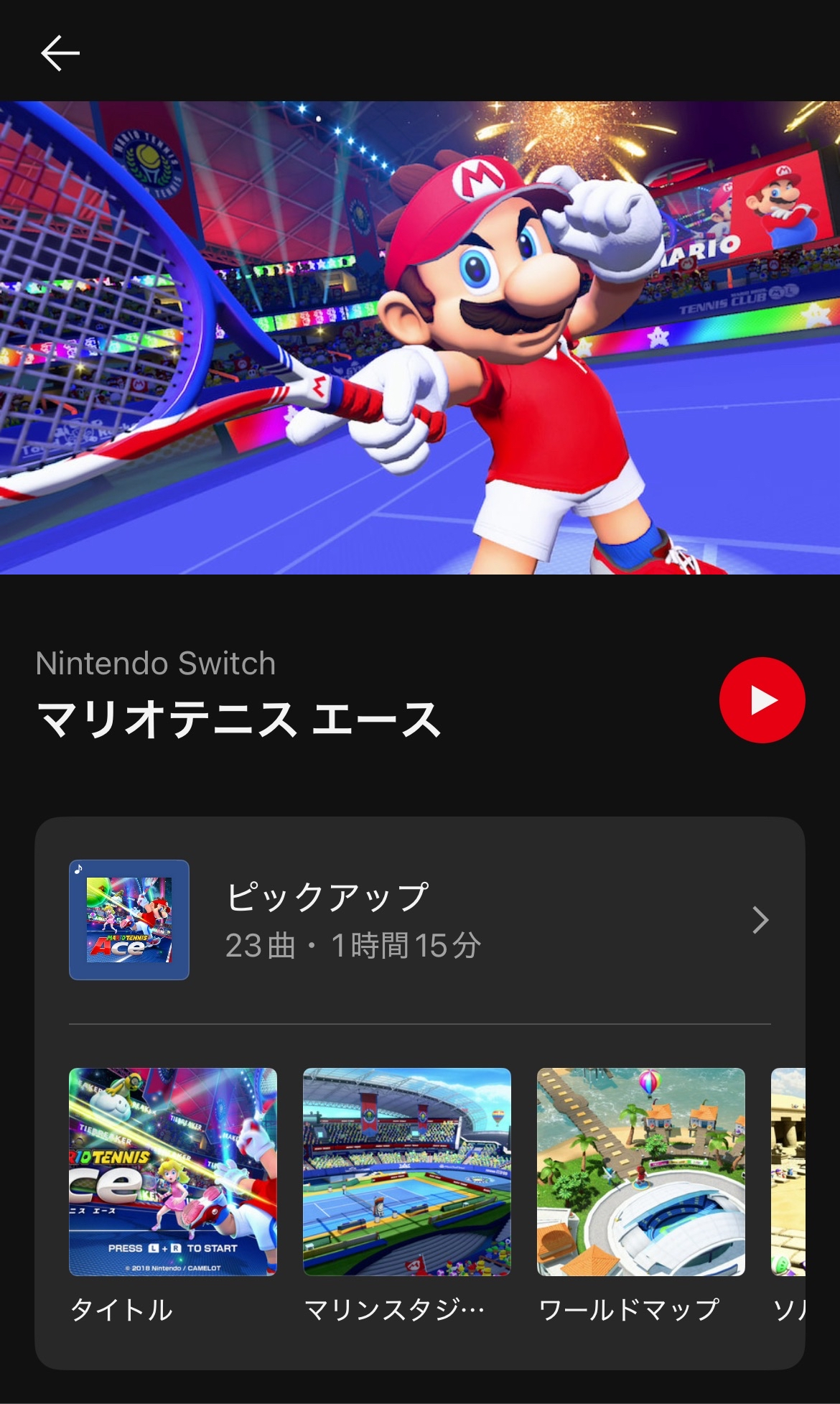 『マリオテニス エース』の楽曲が「ニンテンドーミュージック」に追加_001