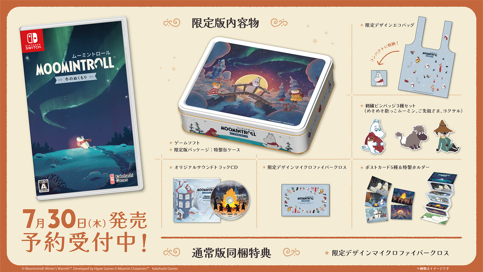 『ムーミントロール：冬のぬくもり』が本日発売。冬の世界”を冒険するパズルゲーム_013