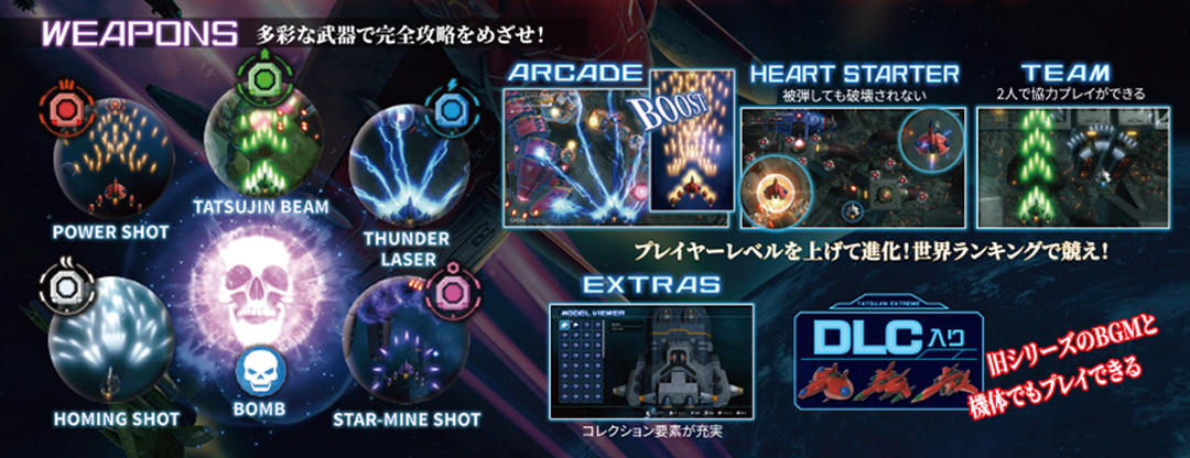 『TATSUJIN EXTREME』PS5・Switch 2パッケージ版が7月30日に発売決定_003