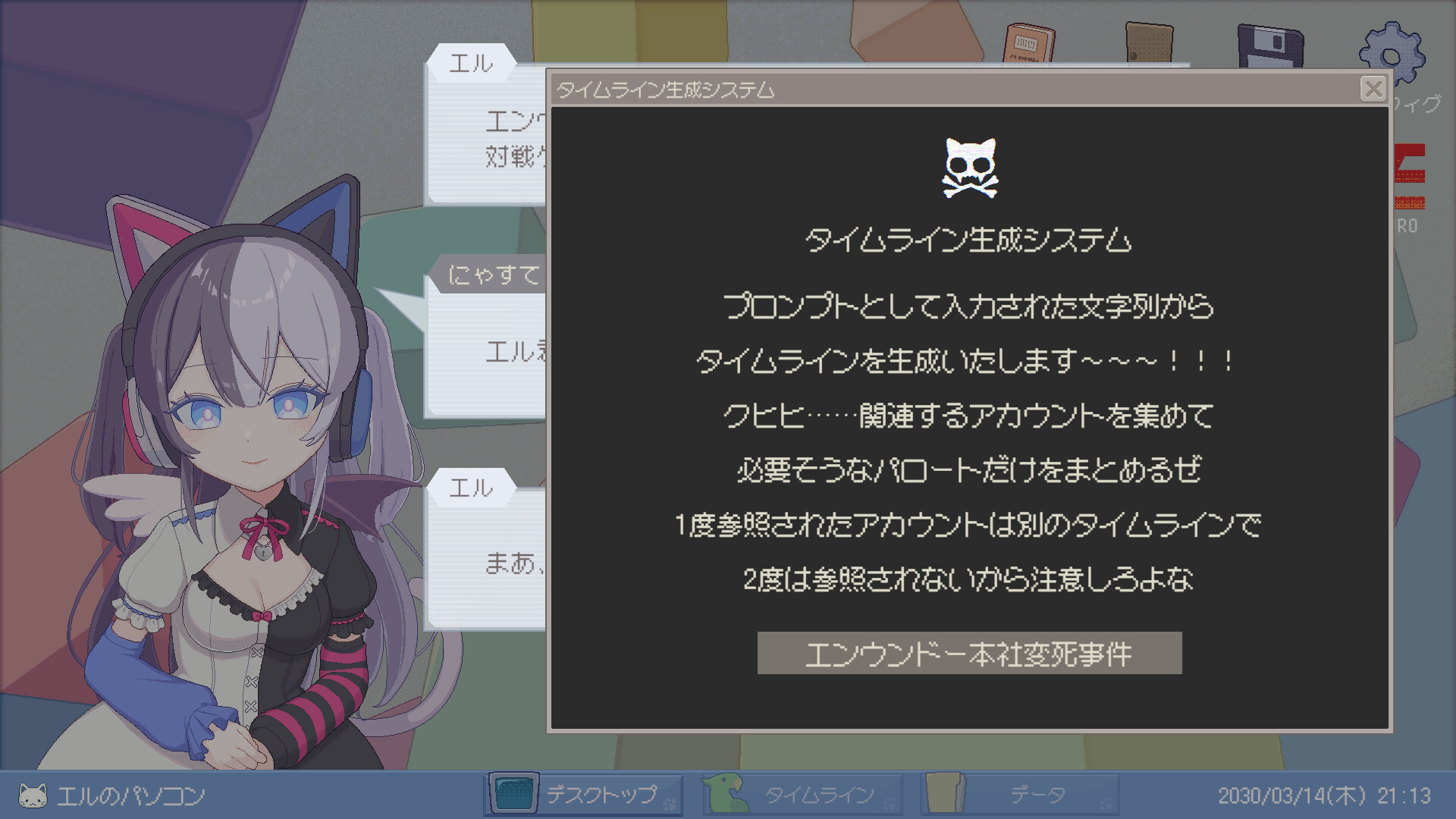 SNSで巻き起こる怪事件を解明するパズル推理ゲーム『ミカクテイ事件の観測者-Demons' Timeline-』がSteamにて_003