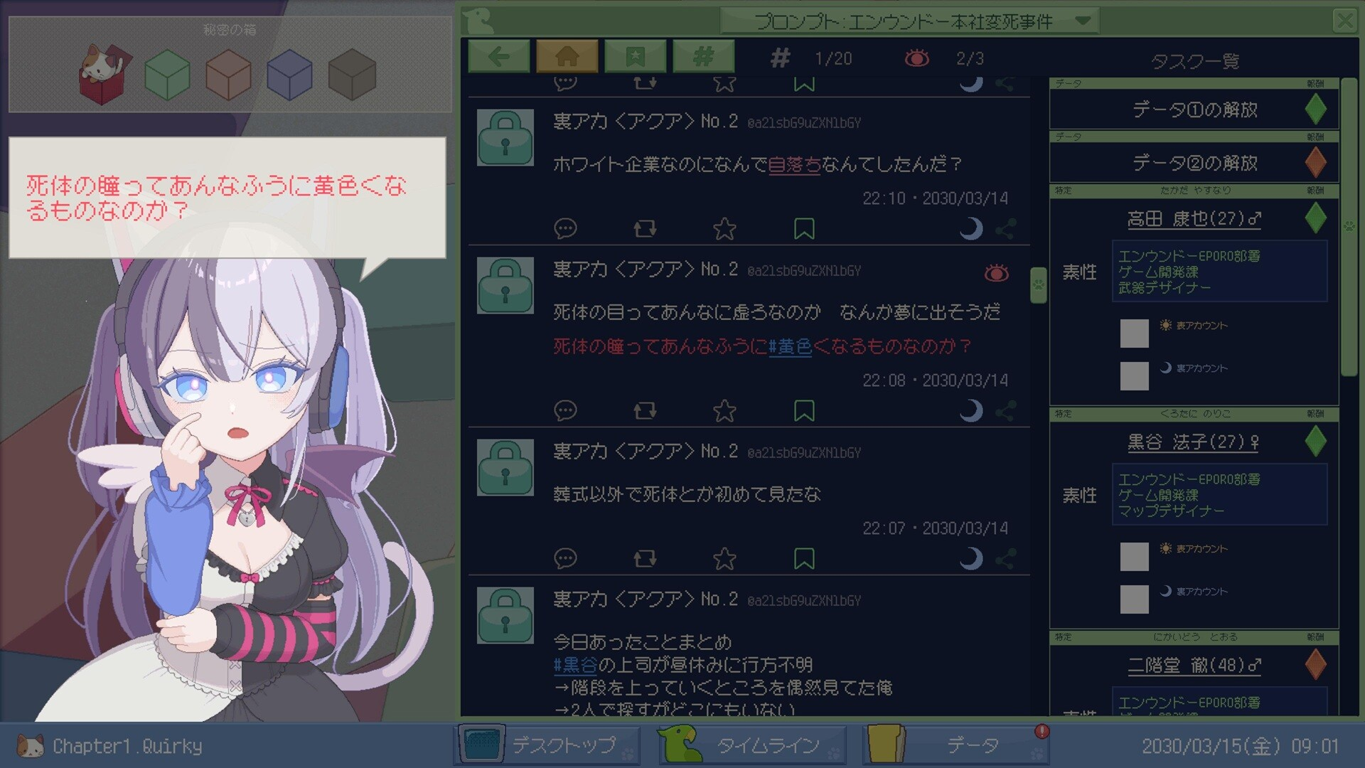 SNSで巻き起こる怪事件を解明するパズル推理ゲーム『ミカクテイ事件の観測者-Demons' Timeline-』がSteamにて_002