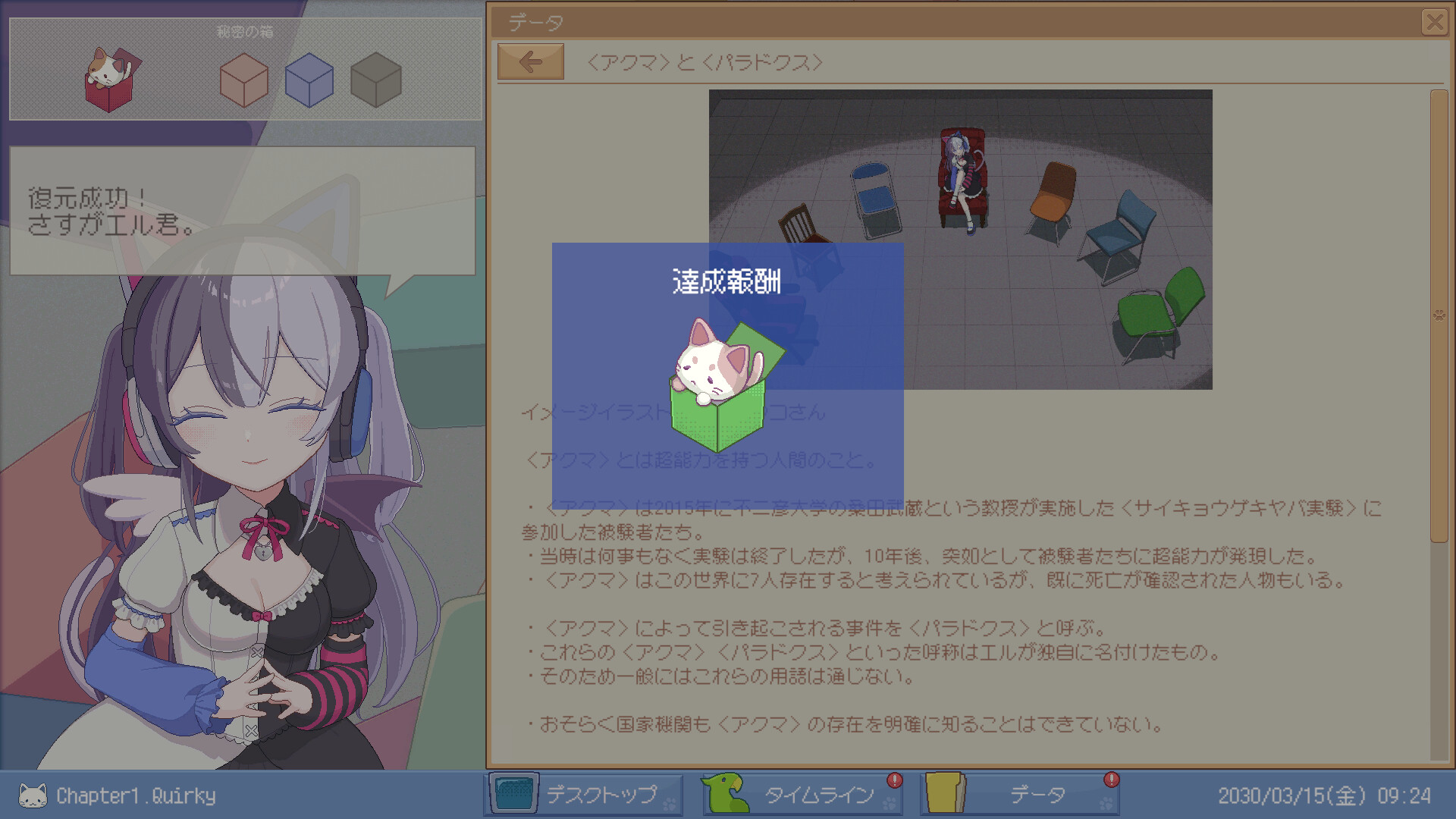 SNSで巻き起こる怪事件を解明するパズル推理ゲーム『ミカクテイ事件の観測者-Demons' Timeline-』がSteamにて_009