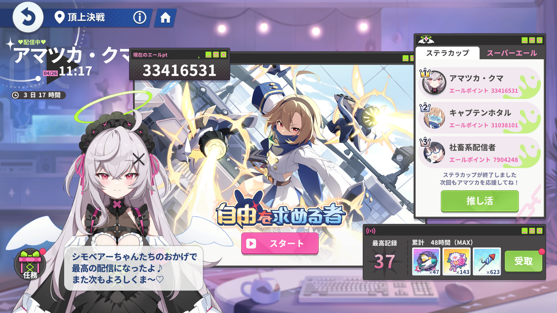 『ステラソラ』レビュー・感想・評価:主人公「魔王ちゃん」が可愛すぎないか? 水着にバニーに身体を張る彼女に魂でもなんでも捧げたい_033