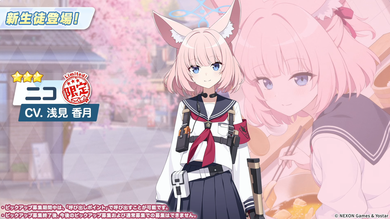 『ブルアカ』ニコ（CV:浅見香月）、クルミ（CV:橘一花）の実装が決定！ 限定ピックアップ募集に登場_001