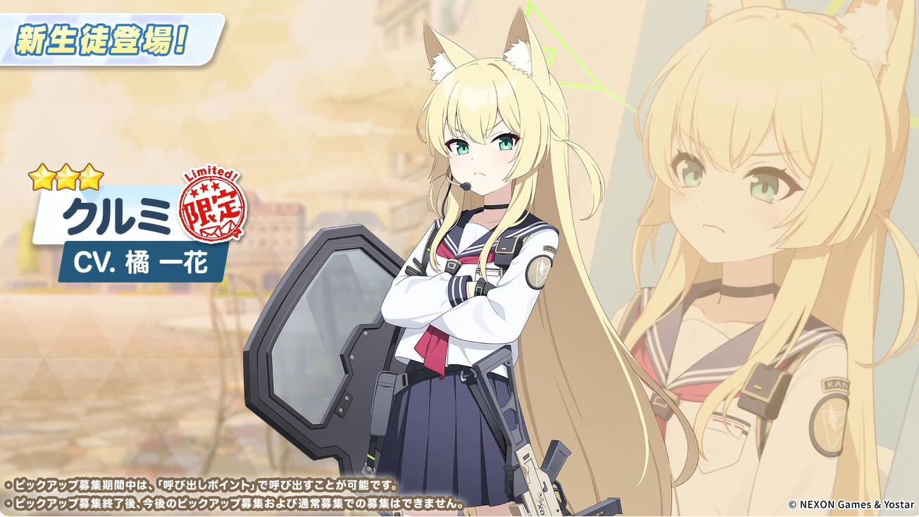 『ブルアカ』ニコ（CV:浅見香月）、クルミ（CV:橘一花）の実装が決定！ 限定ピックアップ募集に登場_003