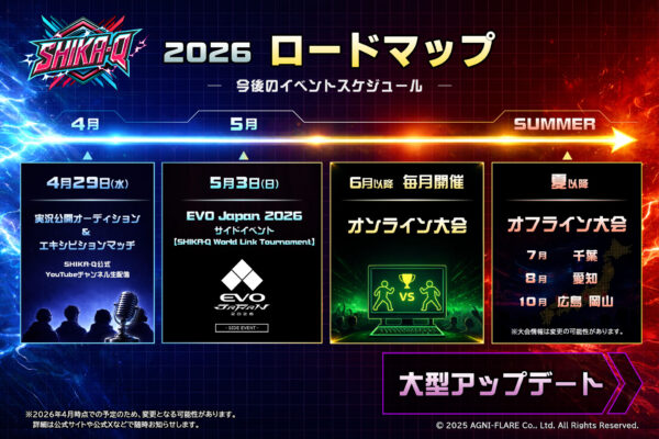 『SHIKA-Q』の「公式実況者オーディション」開催決定_001