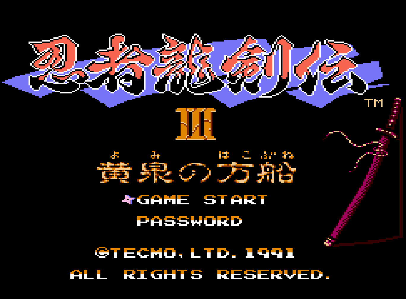 『忍者龍剣伝III 黄泉の方船』がSwitch 2/PS5向けに4月23日配信決定。1991年発売の横スクロールアクションゲーム_001