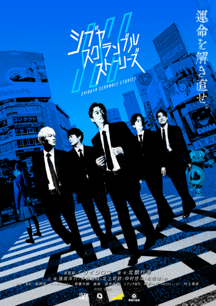 『シブヤスクランブルストーリーズ』 のメインキャストが発表_010